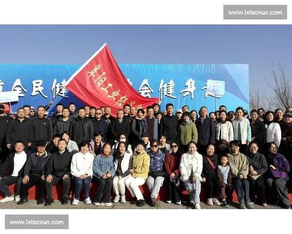 全民健身引领新时代体育健康文化融合创新发展路径研究实践探索 全民健身引领新时代体育健康文化融合创新发展路径研究实践探索